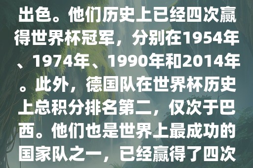 世界杯表现（或世界杯夺冠）