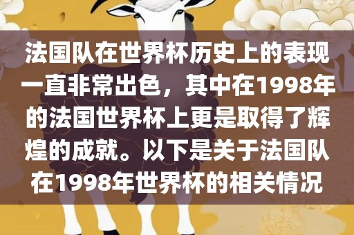 法国队 第3页
