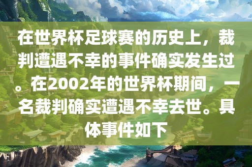世界杯足球赛 第7页