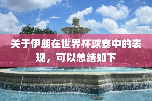 世界杯表现 第6页