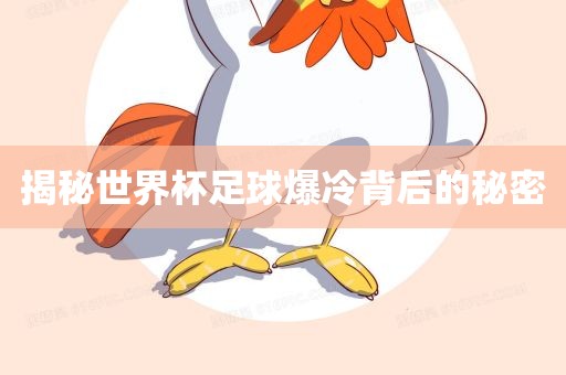 世界杯足球 第5页